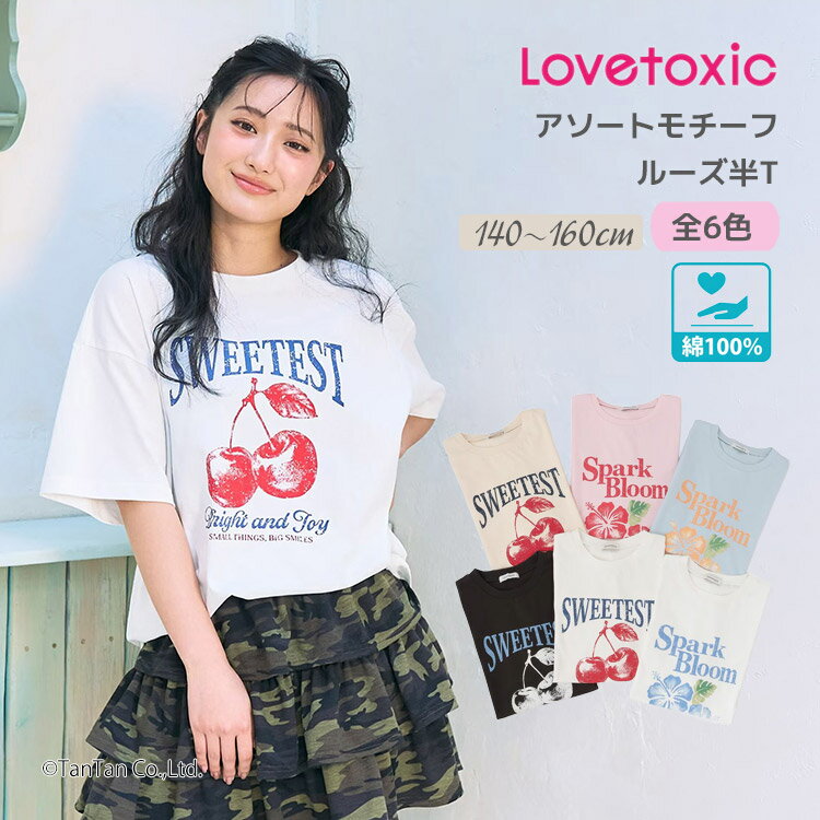 ちゃ－ちゃん☆今季新品ミックス ラブトキシック☆半袖&ロンTキャラセット 楽天市場】ラブトキシック 半袖（Tシャツ・カットソー｜トップス