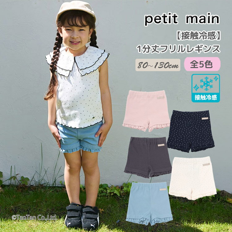 楽天市場】petit main 1分丈パンツの通販