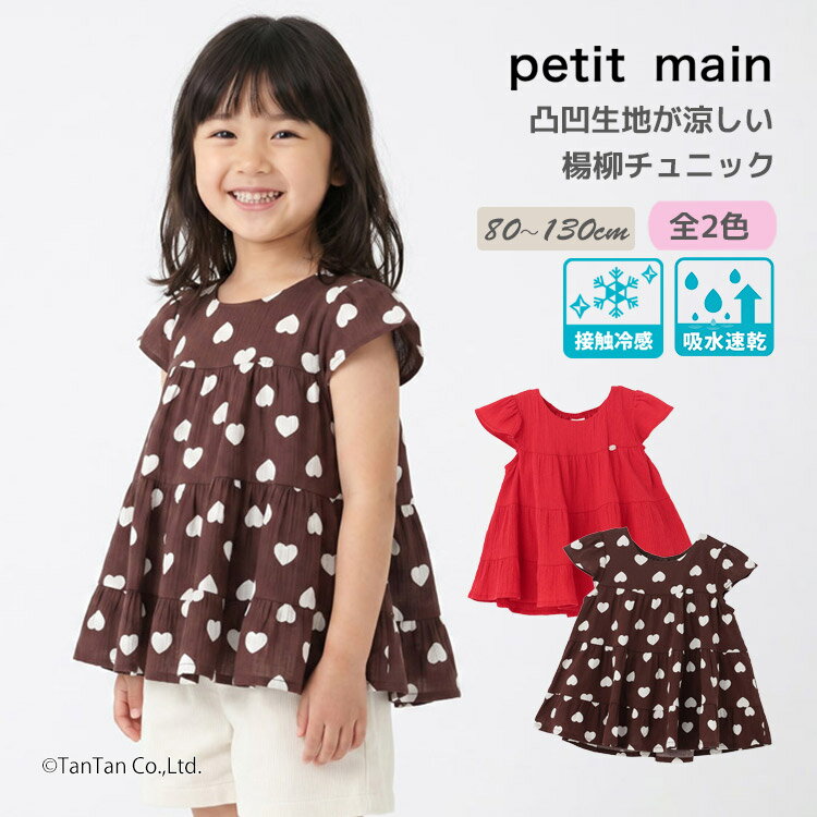 Rakuten - プティマイン 楊柳チュニック 接触冷感 吸水速乾 女の子 ベビー キッズ 80-130cm 子供服 【K】【新作】【2602】【71】