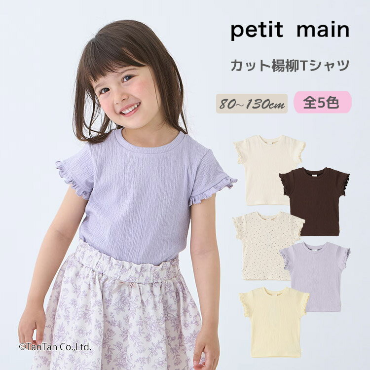 楽天市場】80cm 女の子（ブランドプティマイン）の通販