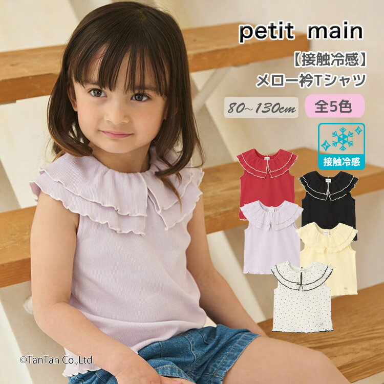 楽天市場】130cm 女の子（ブランドプティマイン）（トップス｜キッズ