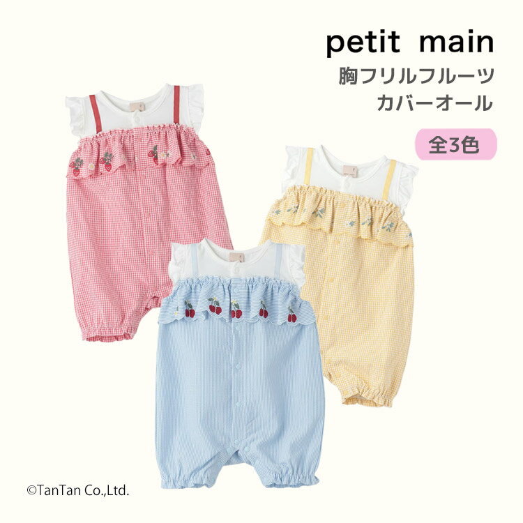 プティマイン 胸フリルフルーツカバーオール ベビー 女の子 イチゴ 70-80cm ロンパース ギフト petit main【K】【新作】【2602】【71】