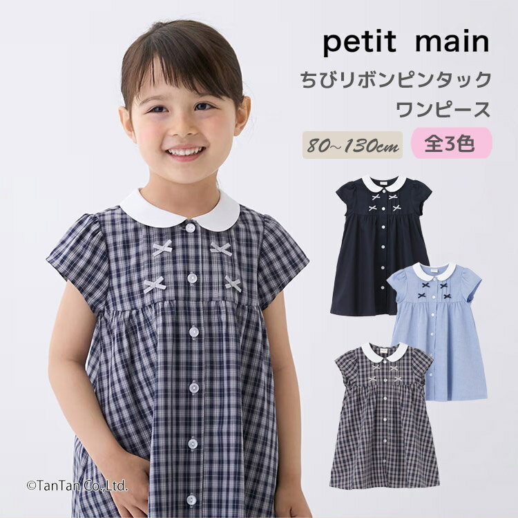 楽天市場】プティマイン 半袖（ワンピース｜キッズファッション