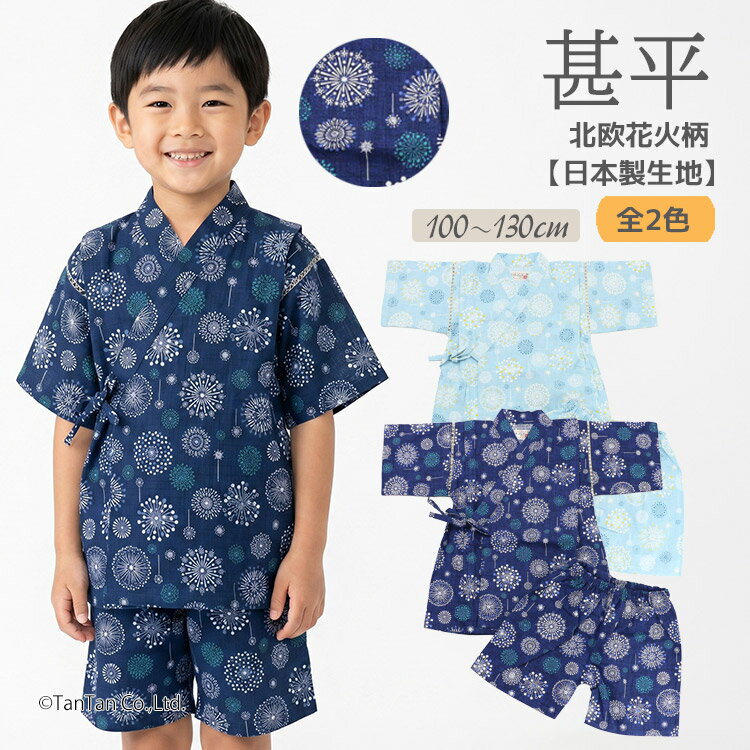 Rakuten - 甚平 北欧花火柄 日本製生地 ドビー織 男の子 キッズ 子供 上下セット 半袖 100-130cm 浴衣 じんべい【K】【新作】【2602】【72】
