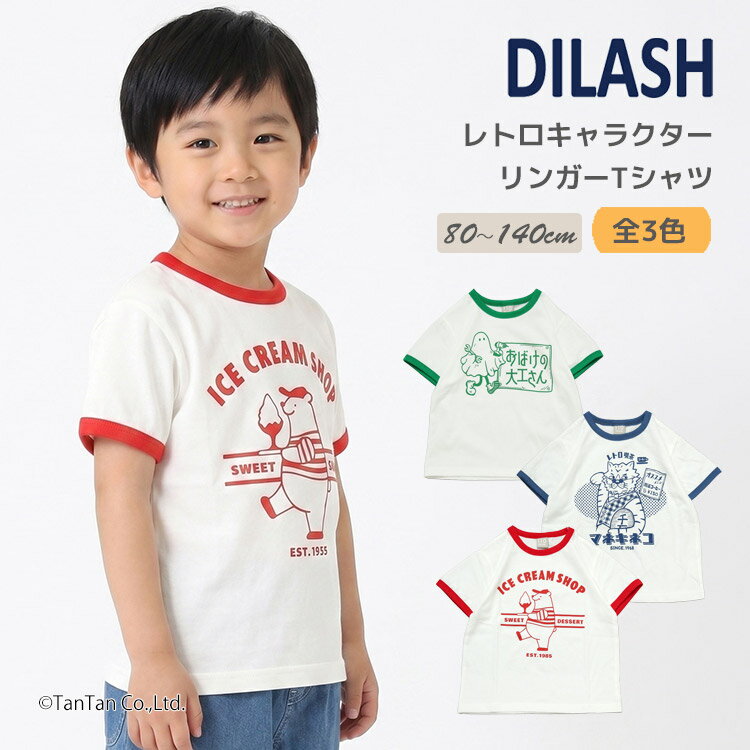Rakuten - レトロキャラクター リンガーTシャツ キッズ 半袖 Tシャツ 男の子 女の子 80-140cm 子供服 DILASH ディラッシュ【K】【新作】【2602】【72】