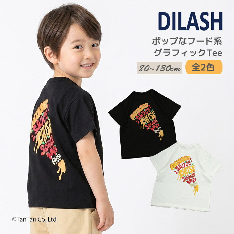 Rakuten - 【30％OFFセール】バックプリント ピザ柄 半袖Tシャツ キッズ 半袖 Tシャツ 男の子 女の子 80-140cm 子供服 DILASH ディラッシュ【K】【新作】【2602】【72】