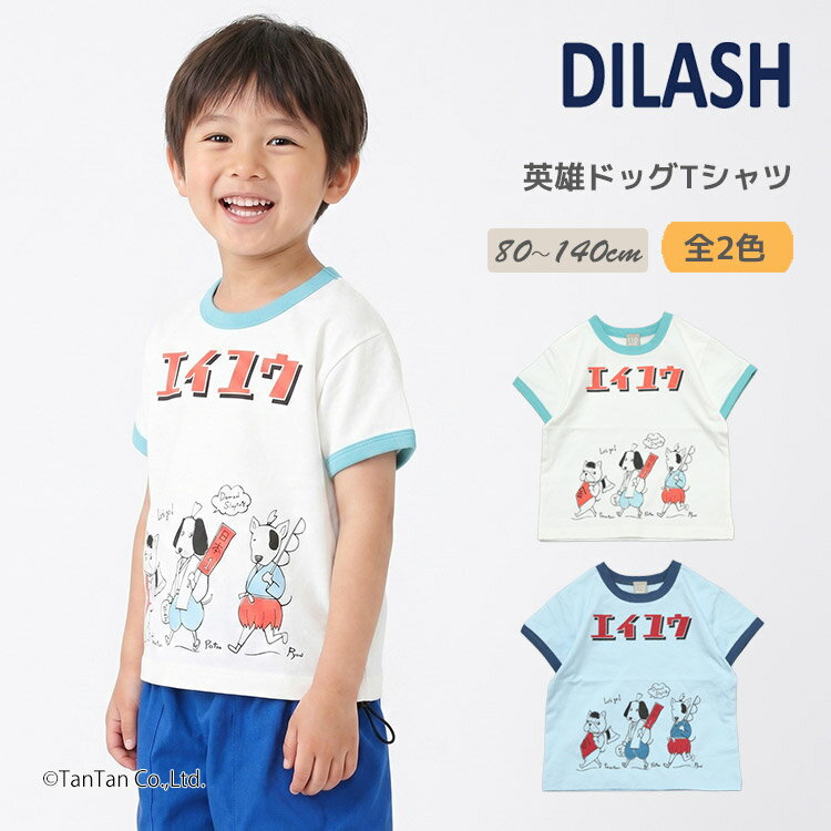 Rakuten - 英雄ドッグ 半袖Tシャツ リンガー キッズ 半袖 Tシャツ 男の子 女の子 80-140cm 子供服 DILASH ディラッシュ【K】【新作】【2602】【72】