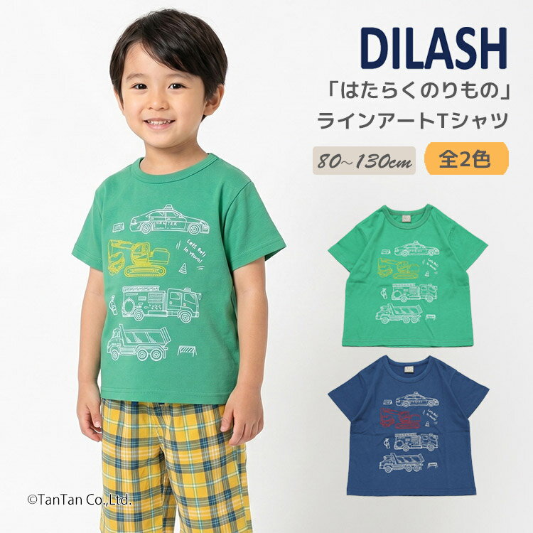 Rakuten - はたらくのりもの ラインアートTシャツ キッズ 半袖 Tシャツ 男の子 80-140cm 子供服 DILASH ディラッシュ【K】【新作】【2602】【72】