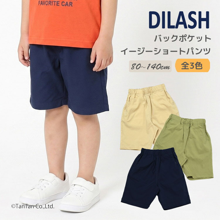 Rakuten - 【30％OFFセール】バックポケット イージーハーフパンツ 5分丈 キッズ 男の子 80-140cm 子供服 DILASH ディラッシュ【K】【新作】【2602】【72】