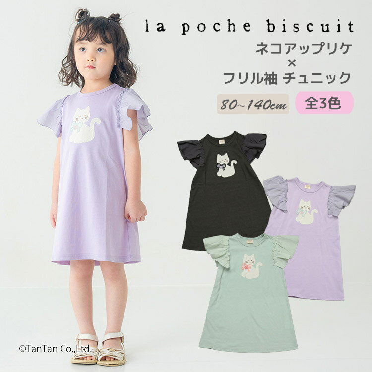Rakuten - 【スーパーSALE特価】ネコアップリケ ワンピース チュニック 80-140cm 女の子 半袖 Tシャツ キッズ 子供服 La poche biscuit ラポシェビスキュイ【K】【新作】【2602】【72】