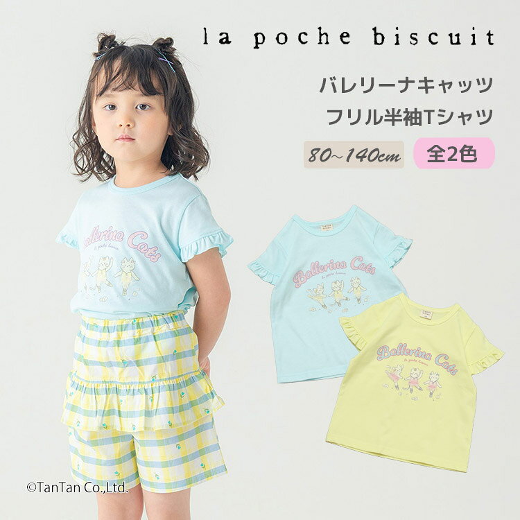 楽天市場】女の子 バレリーナ（Tシャツ・カットソー｜トップス 