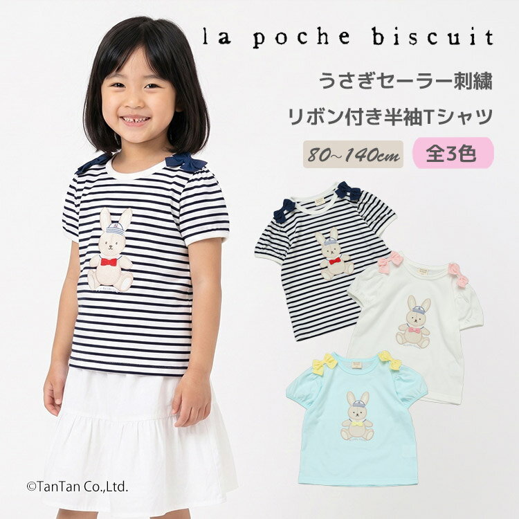 Rakuten - うさぎセーラー刺繍 半袖Tシャツ リボン付き 80-140cm キッズ 女の子 子供服 La poche biscuit ラポシェビスキュイ【K】【新作】【2602】【72】