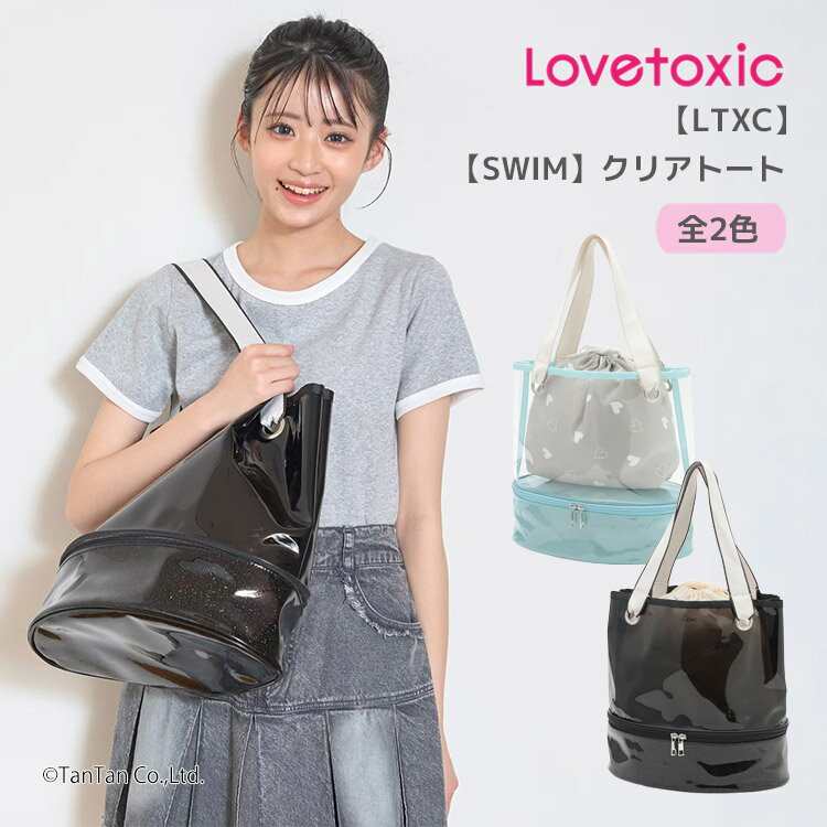 乐天商城 - ビーチバッグ クリアトート ラブトキシック 巾着付き 2層 プールバッグ 女の子 子供 キッズ ジュニア LTXC LOVETOXIC【G】【新作】【2602】【72】