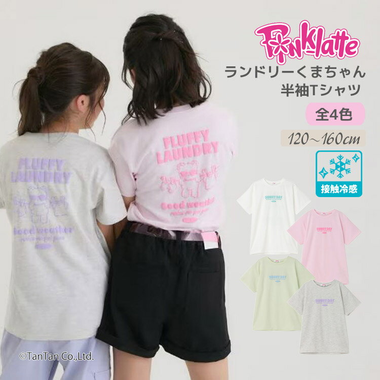 Rakuten - 【スーパーSALE特価】PINK-latte ピンクラテ ランドリーくまちゃん半袖Tシャツ 接触冷感 女の子 ジュニア キッズ 120-160cm 小学生 中学生【K】【新作】【2602】【72】