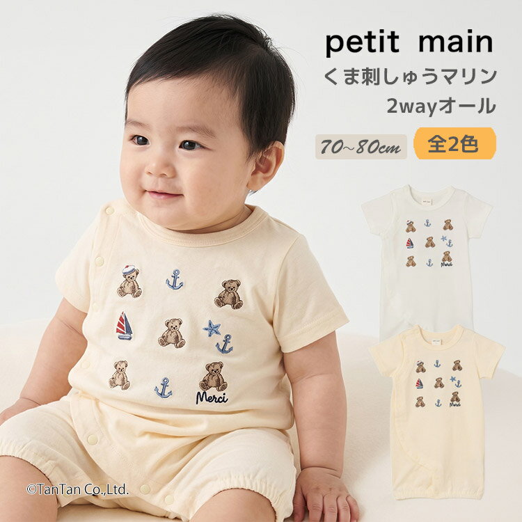 乐天商城 - くま刺しゅうマリン2wayオール プティマイン ベビー 50-70cm ロンパース カバーオール 男の子 petit main【K】【新作】【2602】【72】