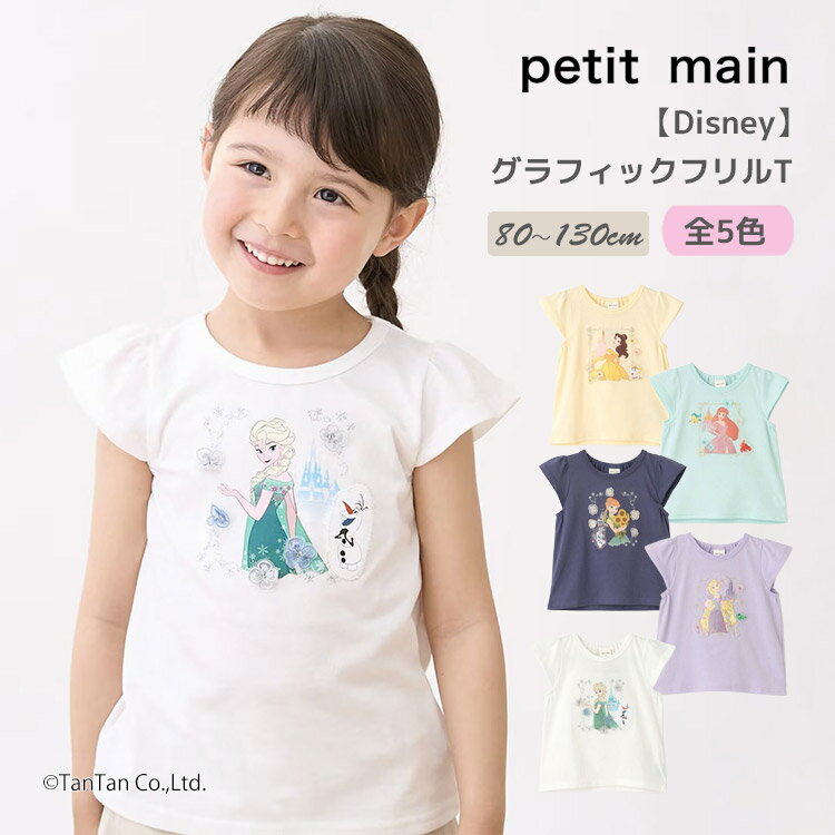楽天市場】130cm 女の子（ブランドプティマイン）（トップス｜キッズ
