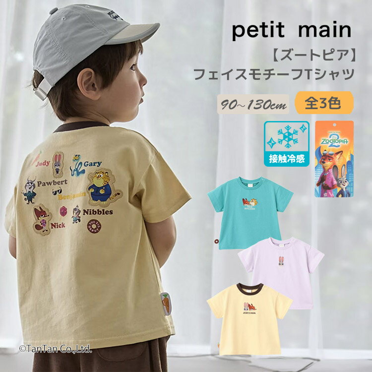 Rakuten - 【ズートピア】【接触冷感】フェイスモチーフTシャツ 半袖 Tシャツ 女の子 男の子 キッズ 90-130cm petit main プティマイン【K】【新作】【2602】【72】