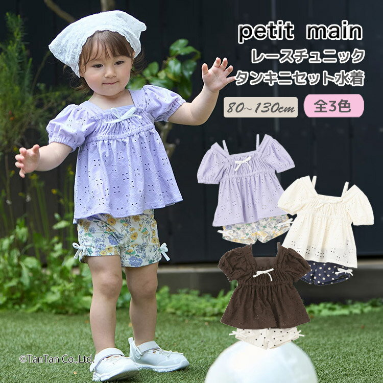 Rakuten - レースチュニックタンキニセット 水着 リボン 花柄 プティマイン 女の子 キッズ 子供用 80-130cm petit main【K】【新作】【2602】【72】