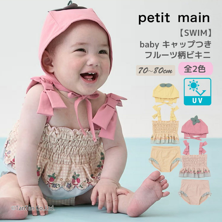 楽天市場】80cm ビキニ（水着｜ベビーファッション）：キッズ・ベビー