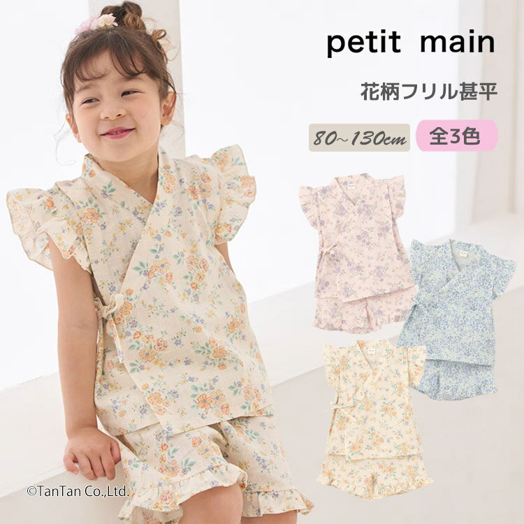 Rakuten - petit main プティマイン 花柄フリル甚平 女の子 80-130cm じんべい 上下セット キッズ ベビー 子供 セットアップ【K】【新作】【2602】【72】