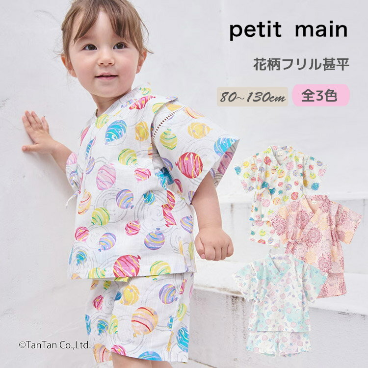 Rakuten - petit main プティマイン 甚平 女の子 和柄 80-130cm じんべい 上下セット キッズ ベビー 子供 セットアップ【K】【新作】【2602】【72】