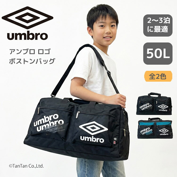 Rakuten - アンブロ umbro ボストンバッグ 大容量 50L 2way 修学旅行 スポーツバッグ 合宿 キッズ ジュニア 小学生 中学生【G】【新作】【2602】【72】