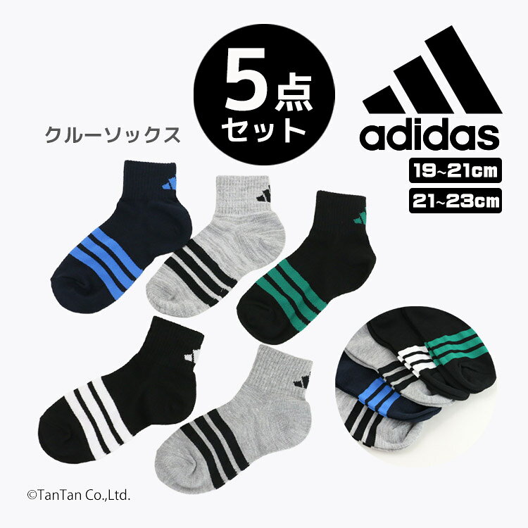 ●通園・通学のデイリー使いに シンプルながらアディダスのロゴとラインが映えるデザインで、毎日の制服やカジュアルな通学服をおしゃれにランクアップさせます。 ●スポーツやダンスの習い事に 足元にフィットする仕様で、サッカーやランニング、ダンスなどのアクティブなシーンでも快適な履き心地をサポートします。 ●外遊びやレジャーのお出かけに 公園遊びや休日のアウトドアなど、元気に走り回る子どもたちの足元をしっかり守りつつ、スポーティなスタイルを演出します。 ●まとめ買いやプレゼントに 毎日使うものだからこそ何枚あっても嬉しい5点セットで、お友達へのちょっとしたギフトや入園・入学のお祝いにも最適です。 《ブランド》 ・adidas アディダス 《素材》 ・ポリエステル 綿 その他 《原産国》 ・中国製 子供 キッズ 靴下 くつ下 ソックス 5足セット 5足組 男の子 女の子 男女兼用 クルーソックス アンクルソックス くるぶし丈 ショート丈 スポーツソックス 3本ライン ラインソックス サッカー バスケ 部活 運動 通学 通園 入園 入学 新学期 卒園 進級 記念品 誕生日 出産祝い お祝い プレゼント ギフト 贈り物 ラッピング adidas ネイビー グレー ブラック 黒