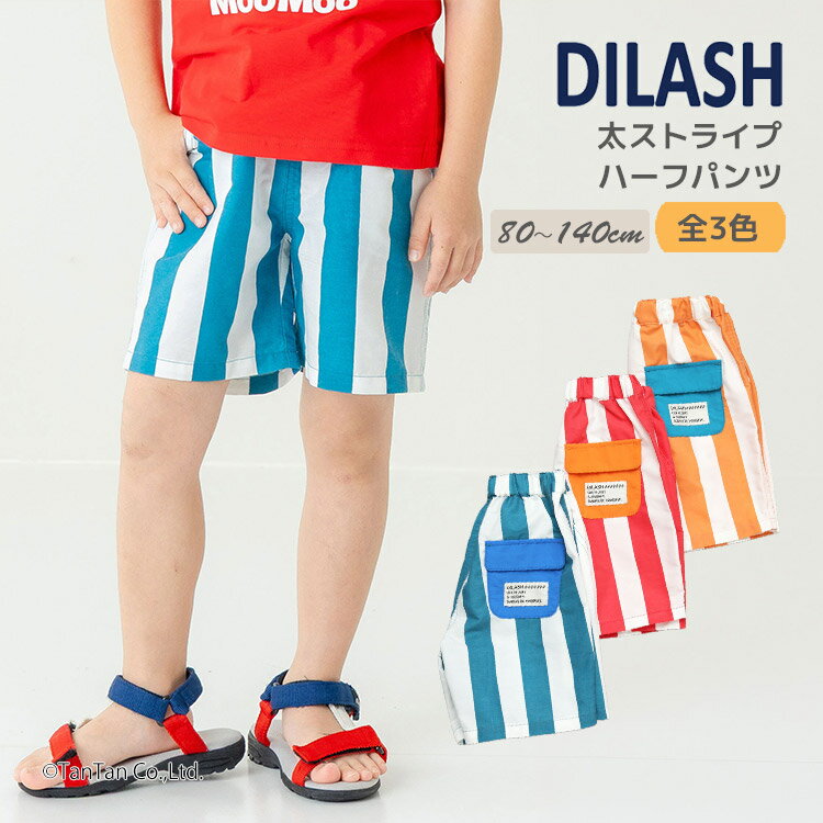 Rakuten - DILASH ディラッシュ ハーフパンツ 太ストライプ 4分丈 ストレッチ 子供服 男の子 女の子 キッズ ベビー 80-140cm【K】【新作】【2602】【73】