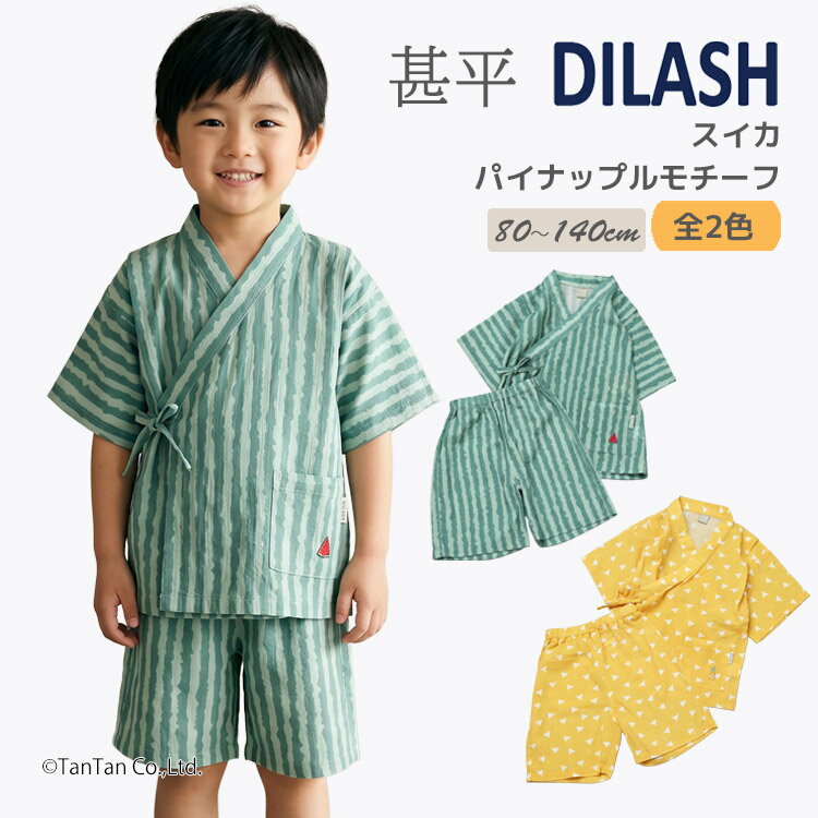 ディラッシュの可愛い甚平セットが登場しました。 グリーンは爽やかなスイカ柄、イエローは元気なパイナップル柄の全2色からお選びいただけます。 ふんわりと風を通す軽やかな着心地で、サラッと快適です。 胸元には小さなスイカやパイナップルの刺繍をあしらい、さりげない可愛さがポイントです。 前は紐で結ぶタイプなので、着脱もかんたんに行えます。 パンツはウエストゴム仕様で、お子さま自身でも脱ぎ着しやすい設計です。 お祭りや花火大会、お盆の帰省や夏のイベントなど、たくさん活躍します。 《ブランド》 ・DILASH（ディラッシュ） 《素材》 ・上衣：綿100% ・下衣：綿100% 《原産国》 ・中国製 《サイズ展開》 ・90 100 110 120 130 140センチ 甚平 じんべい ジンベイ キッズ ベビー 子供 こども 子ども 男の子 女の子 男児 ボーイズ 上下セット セットアップ 半袖 夏 夏物 涼しい 綿100% コットン ダブルガーゼ ムラ糸 スイカ 西瓜 すいか パイナップル パイン 果物 フルーツ 和柄 ストライプ 縞 甚平セット 子供服 ベビー服 キッズ服 お祭り 夏祭り 花火 花火大会 盆踊り 浴衣 ゆかた 帰省 部屋着 パジャマ ルームウェア 涼感 吸水 通気性 90 100 110 120 130 140 90-140cm 出産祝い 誕生日 プレゼント ギフト 贈り物 ラッピング DILASH ディラッシュ グリーン 緑 イエロー 黄 ※ メーカー希望小売価格はメーカー商品タグに基づいて掲載しています