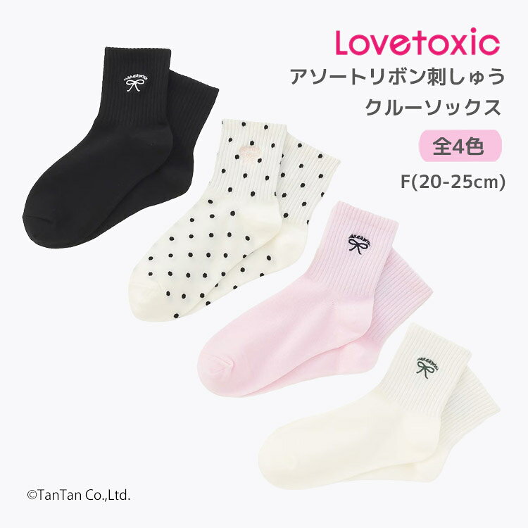 クルーソックス リボン刺繍 靴下 ワンポイント ロゴ ラブトキシック 20-25cm 女の子 キッズ ジュニア LOVETOXIC【K】【新作】【2603】【73】
