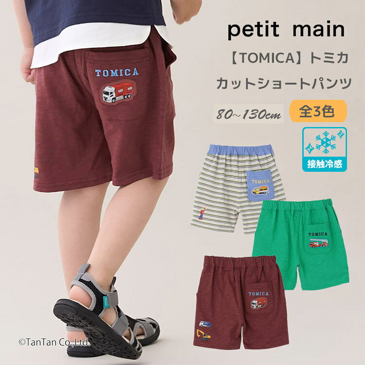 楽天市場】トミカ ハーフパンツの通販