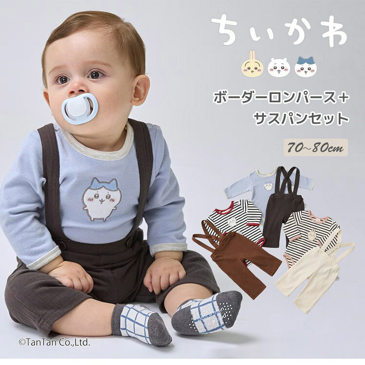 楽天市場】ハチワレ ちいかわ（ベビーファッション｜キッズ・ベビー