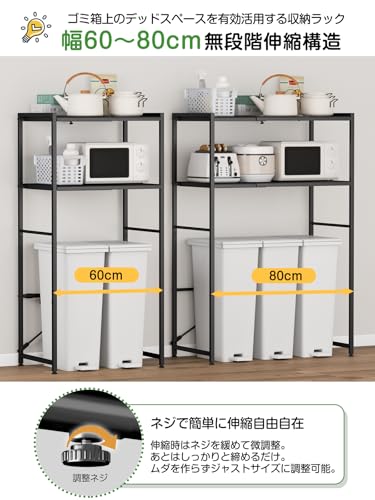 【幅伸縮可・上下調整可】ゴミ箱上ラック TKUIN 電子レンジラック レンジ台 幅60～80cm 高さ8段階調整 トースター置き台 多機能 キッチンラック キッチンボード 冷蔵庫上収納棚 レンジボード スチール スリム おしゃれ 北欧 (Black) [2]