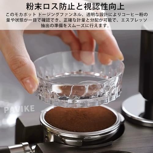 PAVIKE モカポット ドージングファンネル 2個セット コーヒー投与リング コーヒー...