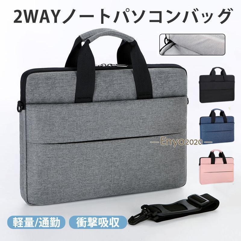 ■商品詳細●カラー/A01/A02/A03/A04●サイズ/12インチ/13インチ/14インチ/15インチ/16インチ■商品説明◆オックスフォード素材を採用して衝撃を吸収し、常にあなたのPC/タブレットを守ってくれると同時にケースに傷がつくなどの心配もなく丈夫に長持ちします。◆過度の装飾を省き、普遍的なデザインにすることで老若男女問わずお使い頂けます。◆軽量なので、持ち歩きやすい。手触りが柔らかい、滑りにくく持ち運び時のストレスを軽減します。◆取り出しやすさ抜群のフルオープン式から、簡単かつ安全に出し入れすることができます。◆お洒落で実用性に優れ、コンパクトで持ち運び楽々♪★キーワードノートパソコンケース ハンドル付き 耐衝撃 インナーケース 防水 軽量 撥水 MacBook Pro Air PCケース PCカバン 2way ショルダーベルト付き パソコンバッグ 学生 13.3インチ 14インチ 15.6インチ Macbook タブレット ipad 通学 通勤 出張