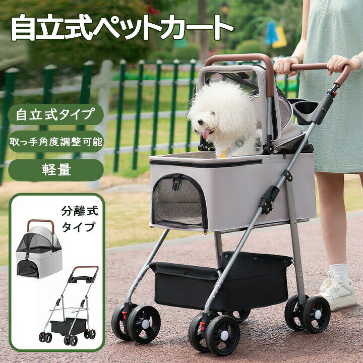 4輪ペットカート 分離型 超軽量 対面式 自立式 ペットキャリー 犬カート 犬用 バギ...
