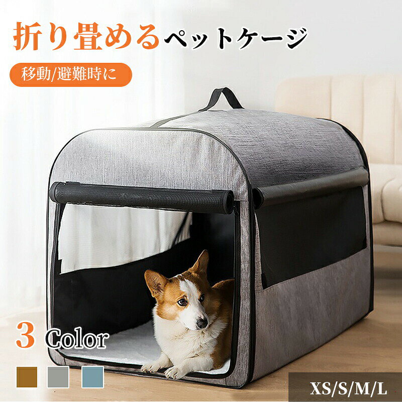 商品詳細サイズXS：37×30×30cm（約）、適応体重〜4KGS：46×36.5×40cm（約）、適応体重〜5KGM：60×46×51cm（約）、適応体重〜10KGL：70×50×55cm（約）、適応体重〜25KG※手測りのため、多少誤差があります。素材ポリエステル、ボアカラーブルー、ブラウン、グレー用途車載、お出かけ、ショッピング、通院、旅行、避難防災おすすめポイント・手提げタイプの キャリーバッグ、おしゃれな3色展開。・三面に窓付き、通気性抜群。・ゆったりした空間、おうちのペット 、車載用、アウトドアなどさまざまな使い方ができます。・小物ポケットあり、餌やおもちゃなどの物を入れることができます。ご注意※写真は実物と同じように撮影されます。撮影中の光とモニターの解像度が異なるため、多少の色の違いは品質上の問題ではございませんので、予めご了承ください。交換・返品について・ご注文後の注文内容の変更はお請けできません。製品の種類やカラー、数量等を十分にご確認の上ご注文下さい。・注文間違い等のお客様都合による返品や交換はお請けできません。・開封・汚損・破損された製品の交換はお請けできません。お祝いお祝い ギフト プレゼント お返し お礼 贈答品 誕生日 バースデー クリスマス 新生活応援 新築キーワード耐久 寝心地抜群 猫バッグ キャットバッグ 犬バッグ ペットバッグ ねこ いぬ 洗い替え 洗替え 引っ越し 新生活 単身赴任 通気性 快適 快眠 寝心地よい 清潔 衛生的 きれいめ 綺麗 気持ちいい エレガント ナチュラル カジュアル 上品 高品質 格安 上質 良質 高級 おしゃれ お洒落 オシャレ 可愛い かわいい ギフト プレゼント お礼 北欧 和式 和風 洗濯可 丸洗い 洗える ウォッシャブル シンプル クラシック ベーシック こだわり インテリア おすすめ オススメ 人気 売れ筋 ランキング トレンド 流行 モノトーン 和モダン モダン 丈夫 インスタ Instagram インスタグラマー インフルエンサー 専門店 販売店 通販 一年 オールシーズン 通年 すぐ乾く 速乾 静電気 長持ち 手洗い 洗い方 店舗 模様替え 定番商品 商品通販 人気品 ネットショッピング オンラインショップ 送料込み キッズ キッズ用 ベビー 女性 男性 女の子 男の子 学生 アウトレット セール 寝具 インテリア 収納 適用するペット 猫、小型犬、中型犬、ウサギ、小動物。体重25kg以内のペットに対応可能 注意事項・仕様説明 ご購入前にペットのサイズを測り、適切なサイズを選択してください。ペットの身体を拭いてからお使いください。使い始める頃は、環境に慣れされるために、餌をあげるなどあやしてみてください。外、裏はブラシなど洗浄可能です。 三面窓付き、通気性抜群 メッシュ構造で通気性抜群で、長旅や暑い夏でも心配なく手軽に使えます。 便利なデザイン 小物ポケットがありますので、ペットさんの餌やおもちゃなどの物を入れることができます。すぐに収納出来ますので、小物の紛失を回避出来ます。 弊店からの保障 いつでも高品質の商品を提供して、「ワンランク上の快適さをお届けします」のモットーに商品開発、 店舗運営を行っております。お客様が100％満足できるように努めていきます。