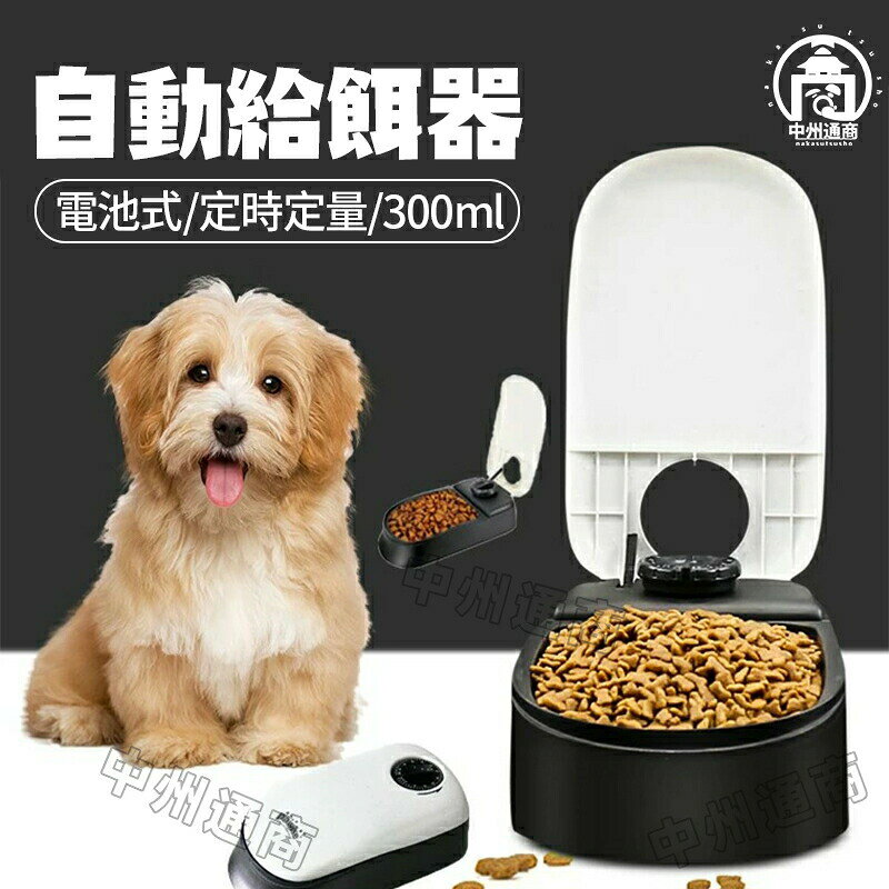 自動餌やり機ペット給餌器自動給餌器...