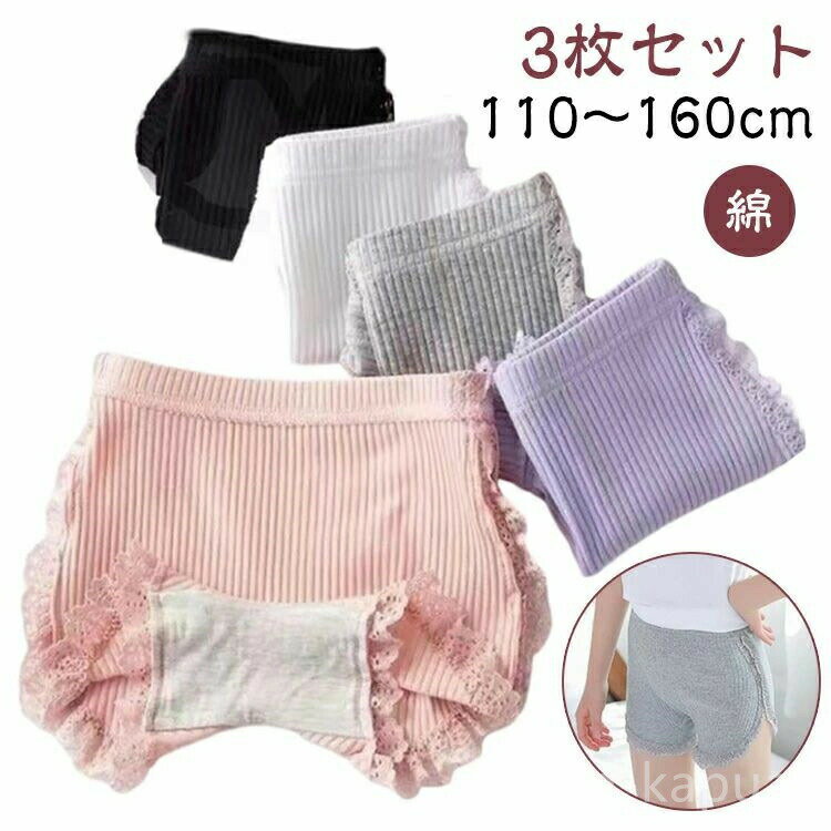 【3枚セット】【110〜160cm】【綿】女の子らしいキュートな子供用ショーツ3枚組です。デリケートなお子さまの肌に優しいコットン素材。通気性がよく、伸縮性に優れた、薄目で軽い履き心地でリラックスタイムにぴったり！ウェストゴムはストレッチ性がよく、腰にぴったりと合わせ、形崩れも落ちる心配がなく、着脱しやすいです。シンプルな柄だから、幅広い年齢でお使いいただけます。毎日使う下着だからでセットのまとめ買いが嬉しいです サイズ 110 120 130 140 150 160 サイズについての説明 ※商品によって1-3cm程度の誤差がある場合がございます 素材 綿、その他 色 3枚セット1 3枚セット2 3枚セット3 3枚セット4 3枚セット5 3枚セット6 3枚セット7 備考 ●サイズ詳細等の測り方はスタッフ間で統一、徹底はしておりますが、実寸は商品によって若干の誤差(1cm〜3cm )がある場合がございますので、予めご了承ください。 ●商品の色は、撮影時の光や、お客様のモニターの色具合などにより、実際の商品と異なる場合がございます。あらかじめ、ご了承ください。 ●製品によっては、生地の特性上、洗濯時に縮む場合がございますので洗濯時はご注意下さいませ。 ▼色味の強い製品によっては他の衣類などに色移りする場合もございますので、速やかに（脱水、乾燥等）するようにお願いいたします。 ▼生地によっては摩擦や汗、雨などで濡れた時は、他の製品に移染する恐れがございますので、着用の際はご注意下さい。 ▼生地の特性上、やや匂いが強く感じられるものもございます。数日のご使用や陰干しなどで気になる匂いはほとんど感じられなくなります。