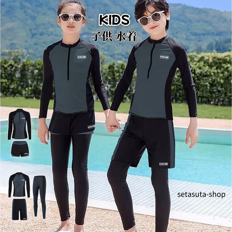 2点セット 3点セット キッズ セパレート水着 女の子 男の子 長袖 長ズボン 紫外線...