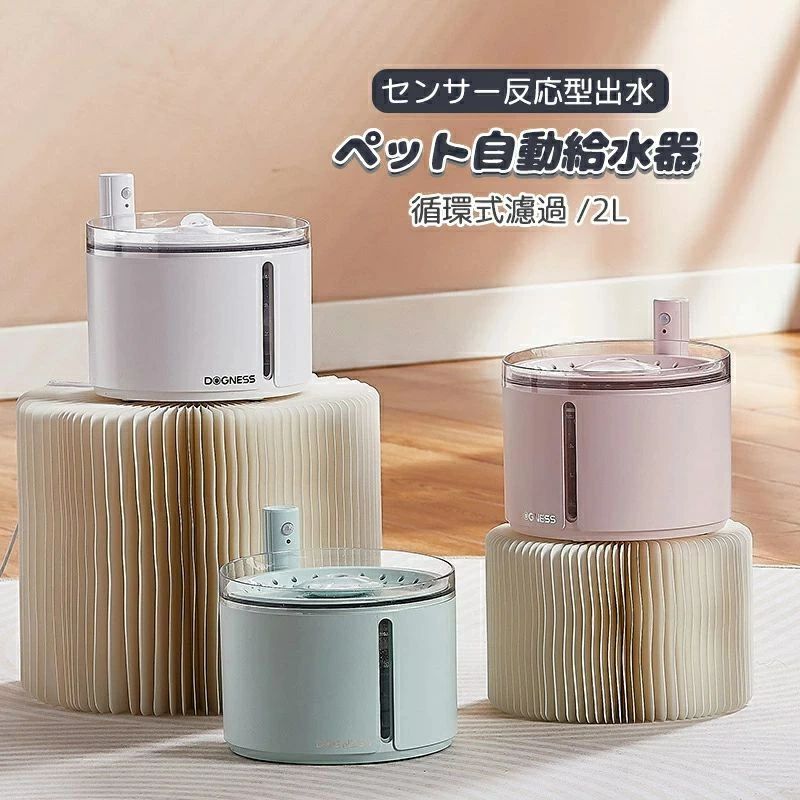 ペット自動給水器 猫水飲み器 犬 水飲み ペット給水器 給水器2WAY給電 コードレス 電池式も安全 静音給水 みずのみ器 センサー反応型出