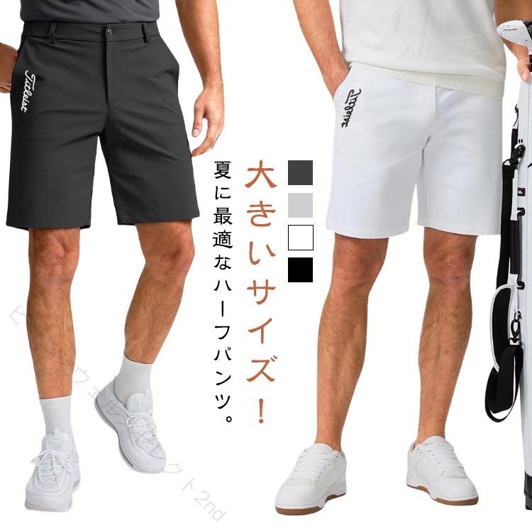 ゴルフパンツ 接触冷感 涼しい 夏用 メンズ 短パン 半ズボン ファスナーポケット 通気性 吸水速乾 スポーツパンツ 軽量 快適 プレー用
