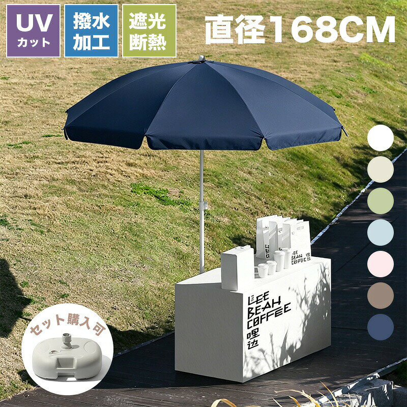 商品詳細情報 ポイント傘内側には高密度の黒ゴムコーティングを施し、光を徹底的に遮断。強い日差しも透過させない「0透光」を実現し、まるで木陰にいるかのような涼やかな空間を演出します。紫外線対策はもちろん、眩しさの軽減にも優れており、長時間の屋外時間でも快適さをしっかりキープ。夏の強烈な日差しから大切な時間を優雅に守ります。高機能素材により紫外線をしっかりブロックしながら、優れた遮熱効果で体感温度をぐっと軽減。日差しの強い日でもパラソルの下は心地よい涼しさが広がり、アウトドアやガーデンタイムをより快適に楽しめます。暑さ対策を「簡単に、そして確実に」実現できる一品です。高密度防水生地を採用し、急な豪雨にも対応可能な優れた防水力を実現。雨粒をしっかり弾き、染み込みを防ぐため、突然の天候変化にも慌てる必要がありません。日よけとしてだけでなく、雨よけとしても活躍する頼れる多機能パラソルです。使用後はすっきりと収まり、収納時の長さはわずか約1m。無駄なスペースを取らず、車のトランクにもスマートに収納できます。持ち運びや保管が簡単で、アウトドアやレジャー、ピクニックなどさまざまなシーンで気軽に活用できる利便性の高さが魅力です。注水式ベースと組み合わせることで、風の強い日でもしっかり安定。水を入れるだけで簡単に重しとなり、転倒リスクを軽減します。安心感のある設計で、小さなお子様やペットがいるご家庭でも安全にご使用いただけます。上品で洗練された雰囲気をプラス。ナチュラルで柔らかなカラーと相まって、ベランダやガーデンを一気におしゃれな空間へと演出します。機能性だけでなく、見た目の美しさにもこだわった一品です。納期通常より5〜8日以内に発送します。ご入金確認（決済）後、項目選択肢別の発送準備期間を頂き、発送からお届けまで2-3日ぐらいが掛かります。お急ぎの方はご了承ください。 (天候や交 通事情等の都合により配送期間は前後いたします。予めご承知下さいませ)システムで在庫調整を行っておりますが、ご注文・入金のタイミングにより在庫数更新が間に合わず、ご注文頂いた商品が欠品となる場合もございます。欠品となった場合は、その旨をメールにてご連絡させて頂きます。 メールアドレス：admin@rashiniko.jp御了承頂いたこと●PC環境・光の具合により、色や素材のイメージが写真と若干異なる場合がございます。●商品のサイズは、縫製の状態や素材によりまして、若干の誤差がある場合がございます。あらかじめご了承下さい。メーカー仕様書のサイズを掲載しております。実際のサイズとは多少異なる場合がありますので、参考サイズとしてご覧ください。●実際お届けする商品は、長時間密封運送につき、商品に少量の臭いが付くことがあります。なるべく風通しの良いところで陰干しをして下さい。徐々に匂いが薄れてくるはずです。（多少時間が掛かる場合がありますがにおいは薄くなりますのでご安心下さい）以上をご了承のうえ、ご注文頂きますようお願い申し上げます。何かご不明な点、ご要望などございましたらメールにてお気軽にお問い合わせ下さいませ。 メールアドレス：admin@rashiniko.jp