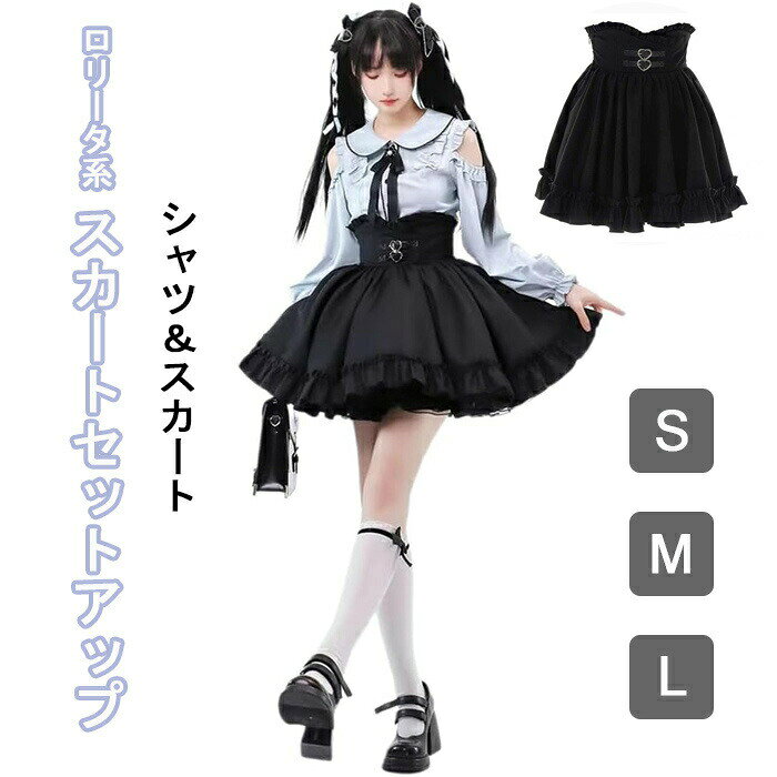 プリーツワンピース レディース 地雷系 スカート セットアップ 長袖 肩出し トップス かわいい ファッション ロリータ系 量産型 服 おしゃれ サブカル系 ギャル服 水色 原宿系 お嬢様 S M L