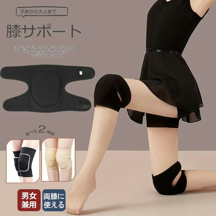 あらゆるところで大活躍！膝パッド ニーパッド ひざパット スケートボードプロテクター ローラースケート 男女 子供用 両膝セット ダンス 運動 フィットネス 膝を守る バレエ ランニング■　商品説明膝の形状に合わせて動きやすさ抜群のひざサポーターで。通気性・吸汗性が高く、柔らかい生地で肌触りが良く、吸湿速乾性が抜群 「ひざ固定」機能により、膝の動きを助けたり、怪我を防ぐことができます。膝のサイズに合わせて簡単調整可能、フィット感も抜群 ダンスだけではなく、自転車練習やランニング、アウトドアなどにも使えますので、怪我防止の必須アイテムです。■　カラーAタイプ（マジックテープあり）Bタイプ（マジックテープなし）■　サイズXS：適用年齢4-7歳　腿回り19-26cmS：適用年齢7-12歳　腿回り27-33cmM：適用体重40-65kg　腿回り28-45cmL：適用体重65-80kg　腿回り34-53cm■　その他・素材：レーヨン、ポリエステル、ナイロン、海綿・サイズの測定方法により2〜3cm異なる場合があります。ご了承ください。・品によっては繊維独特の匂いがある場合がございます。匂いが多少強く感じられるものもございます。数日のご使用や陰干しなどで気になる匂いはほとんど感じられなくなります。・コンピューターのモニター設定により、色が若干異なる場合があります。・柄の出方が異なることがありますので、予めご了承ください。・商品染料の性質上、汗や摩擦等により色落ち/色移りする場合がございます、洗濯の際に軽く洗うようにお願いします。・ご注文の際には商品画像をよくご覧になってお間違いないようお願いします。■　キーワード膝サポーター 膝当て スポーツ 2個セット(両膝分) 滑り止め 左右兼用 メンズ レディース ユニセックス マジックテープ 加圧 ずれにくい 吸汗速乾 ランニング バスケ サッカー 登山　膝サポーター スポーツ ダンス 膝当て 2個セット(両膝分) 左右兼用 スポンジ マジックテープ 男女兼用 通気性 しっかり ひざ 膝 サポーター 両足 大きいサイズ 固定力抜群 アウトドア 怪我防止 膝の痛み 衝撃保護 トレーニング膝プロテクター 膝パッド ニーパッド 男女 子供用 両膝セット ひざパット スケートボードプロテクター クラッシュ ノンスリップ バレエ ダンス ランニング バスケ スケートボード 通気性 快適な ブラック　自転車練習 女の子 男の子 スポーツケア