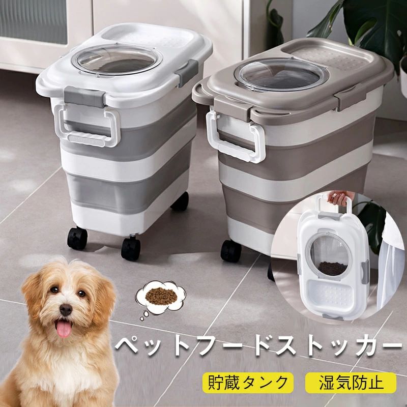 【★24h限定！850円OFFクーポン】ペットフードストッカー ドッグフード 大容量 ドライフード保存 フードストッカー 犬餌 猫餌密閉保存防湿防虫 湿気防止簡単収納 キャスター付き計量カップ スコップ付きキャスター付き折りたたみ式手提げ式 掃除の際も、片手でラクラク移動できるので便利！ 5