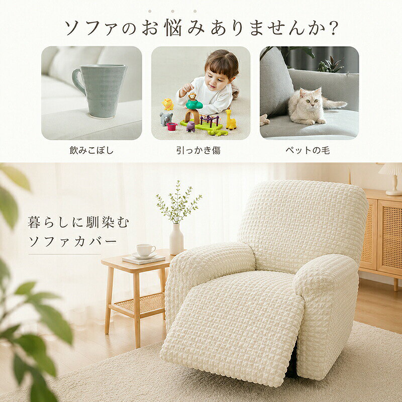 リクライニングソファカバー ソファーカバー ストレッチ 1人掛け 3人掛け 伸びる ...