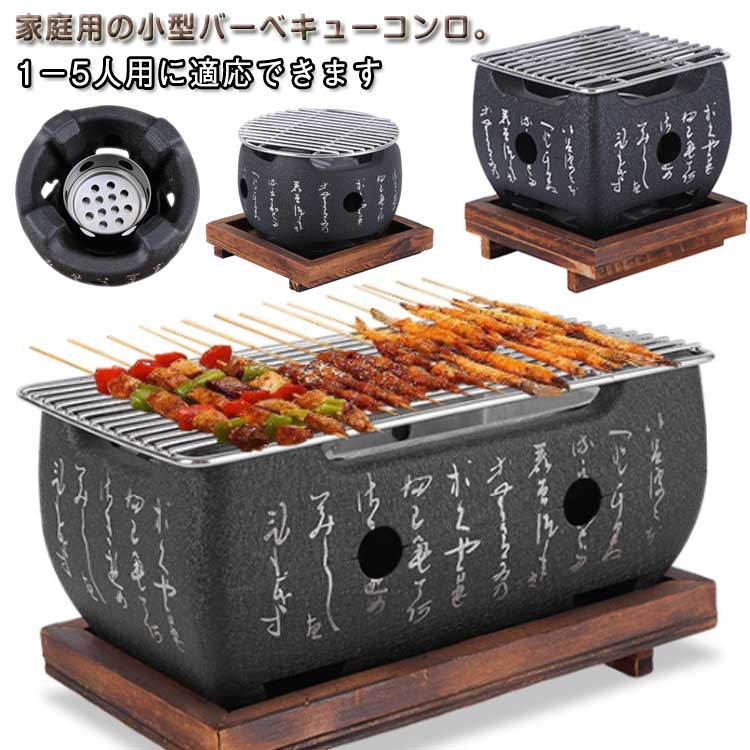 バーベキューパーティー 家庭用 BBQコンロ 3−5人 焼肉 串焼き バーベキューコンロ 焼肉コンロ 卓上 小型 屋外 屋内 焼き器 熱伝導 送料無料