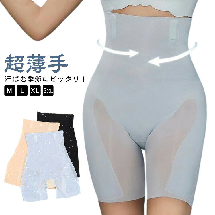 汗ばむ季節にピッタリ！極薄パワーシームレス素材を使い涼しく整う！ぽっこりお腹ギュッと引き締め骨盤ガードル。パワーシームレス素材を使い 程よい締め付け感、着けるだけでメリハリ！また肌にやさしいこだわり素材で、弾性・耐久性など着心地にもこだわっています。産後ママの場合は骨盤ベルトとの併用でお使いになることもお勧めします。 サイズ M L XL 2XL サイズについての説明 M おすすめ体重40-50kg L おすすめ体重50-60kg XL おすすめ体重60-70kg 2XL おすすめ体重70-80kg 素材 ナイロン 色 ブラック 肌色 ブルー 備考 ●サイズ詳細等の測り方はスタッフ間で統一、徹底はしておりますが、実寸は商品によって若干の誤差(1cm〜3cm )がある場合がございますので、予めご了承ください。 ●商品の色は、撮影時の光や、お客様のモニターの色具合などにより、実際の商品と異なる場合がございます。あらかじめ、ご了承ください。 ●製品によっては、生地の特性上、洗濯時に縮む場合がございますので洗濯時はご注意下さいませ。 ▼色味の強い製品によっては他の衣類などに色移りする場合もございますので、速やかに（脱水、乾燥等）するようにお願いいたします。 ▼生地によっては摩擦や汗、雨などで た時は、他の製品に移染する恐れがございますので、着用の際はご注意下さい。 ▼生地の特性上、やや匂いが強く感じられるものもございます。数日のご使用や陰干しなどで気になる匂いはほとんど感じられなくなります。