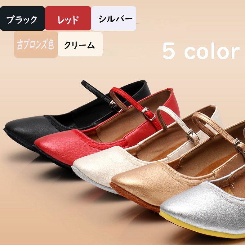 商品説明商品内容ダンスシューズカラーブラック/ことういろ/シルバー/クリーム/レッドサイズ28(19)29（19.5）30（20）31（20.5）32（21）33（21.5）34（22）35（22.5）36（23）37（23.5）38（24）39（24.5）40（25）41（25.5） nbsp;対応シーズン春夏秋冬 nbsp;特徴◆快適な着用感、高い柔軟◆適切なサポート、強力なグリップ◆通気性の良さ、ファッショナブルなデザイン、軽量で持ち運びやすい◆手入れが容易、様々なダンスに対応送料※全国 （沖縄、離島は除く）※ ＊沖縄.離島は1 ※お届け先が沖縄-離島の場合、別途送料が発生する場合がございます。備考*取り扱■お使いのお使いのモニターの発色具合によって、実際のものと色が異なる場合がございます。■入荷-生産時期によっては、商品の色味、デザイン、形など多少異なる場合もございます。また、繊細な部分はほつれやすいので、ご購入の際はあらかじめご了承下さい。 nbsp; nbsp; ■ 糸ホツレ 接着剤 細かい汚れ 輸送の際のシワ などの点はご着用するのに問題がない許容範囲とさせて頂いております。■全ての商品は1点1点検品しておりますが、着用可能なわずかなキズや汚れ、匂いは不良品とはなりませんので予めご了承ください。明らかな不良が見つかったら、レビューの前に当店に連絡ください対応致します。 ■画像商品説明をご覧になり、ご理解の上ご購入いただけますようお願い致します。上記などの理由により、破格値でのご提供になっております。そのため、申し訳ございませんが、返品交換は一切行っておりません。予め、ご了承いただいた上でお買い求めくださいませ。 ■返品対応返品.交換は原則としてお受けしておりません。初期不良や弊社都合による著しい発送遅延などが発生した場合は、未使用の商品のみ到着日から3日以内にご連絡頂ければご返金.交換対応させて頂きます。